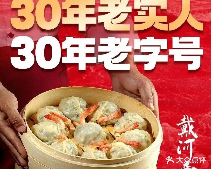 戴河香地方名吃海鲜酒楼(黄金海岸分店)