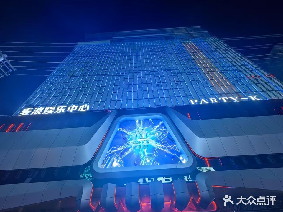 麦浪娱乐中心