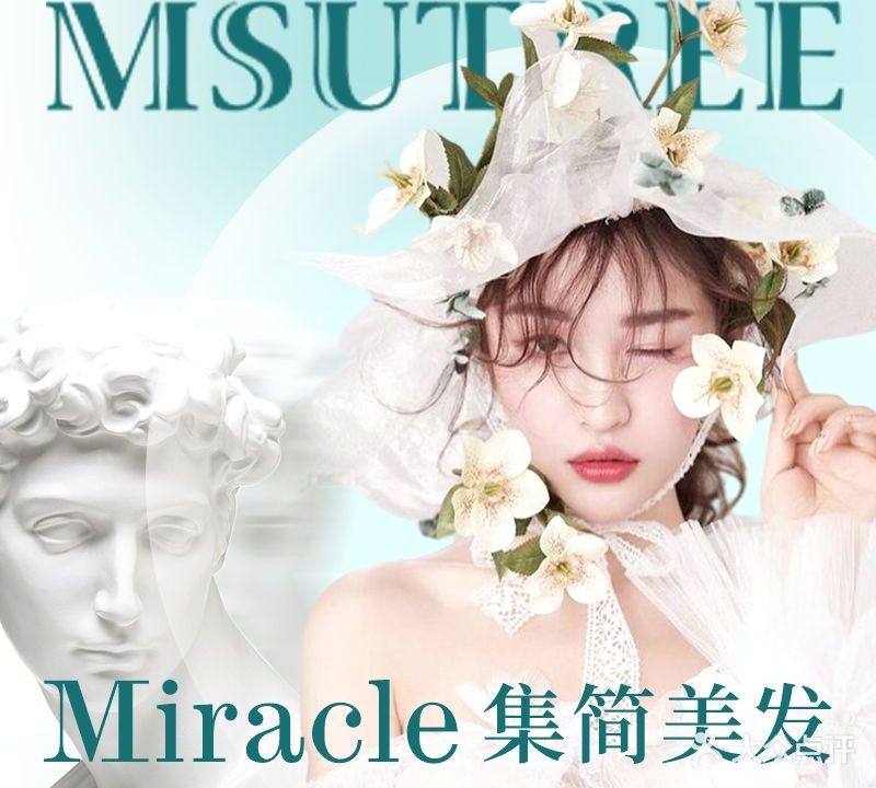 Miracle奇迹美发沙龙(天鹅湾店)