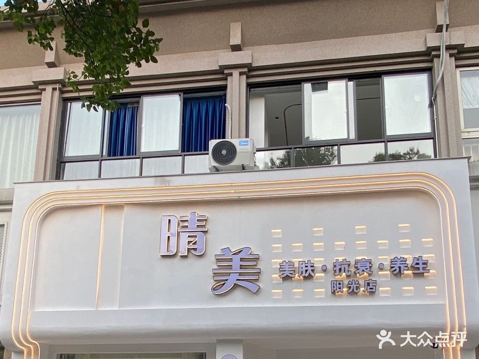 晴美SPA健康管理中心