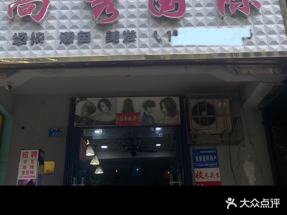 尚秀国际美发沙龙