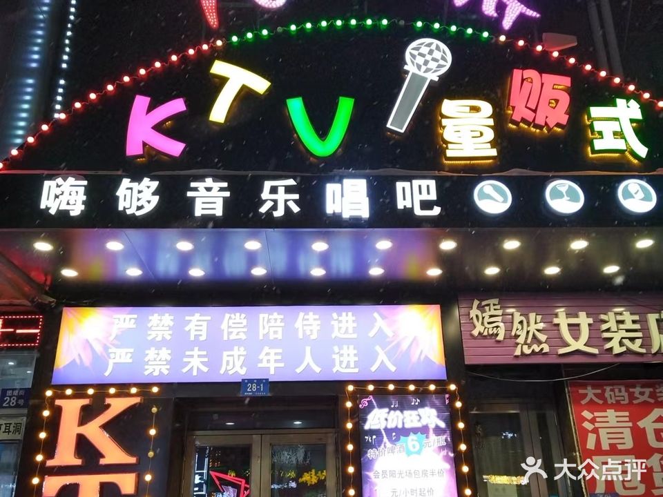 九鼎ktv