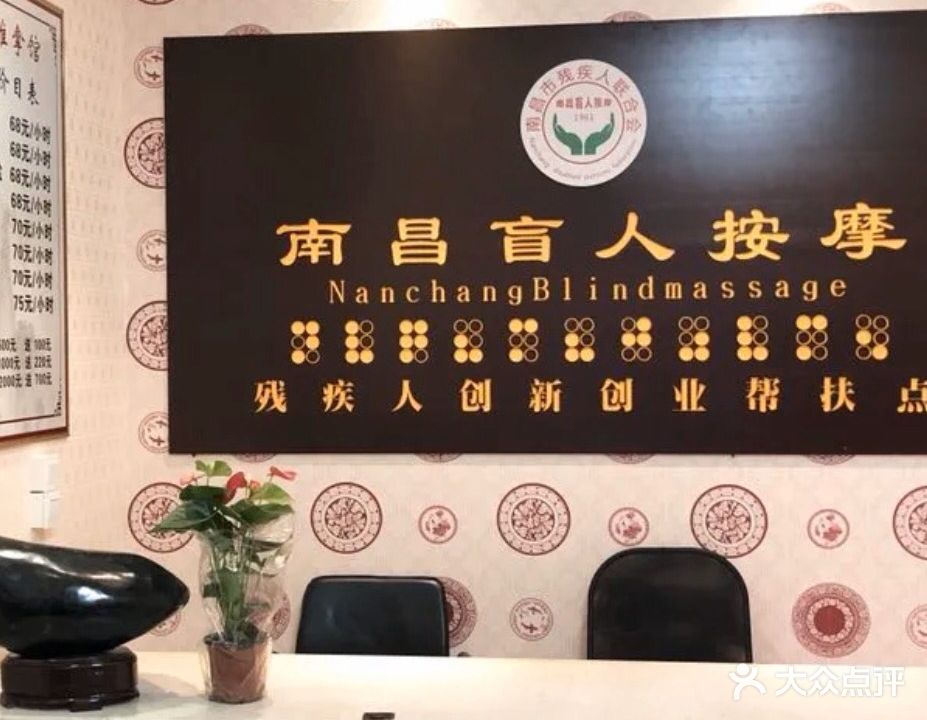 华康盲人按摩(高新店)