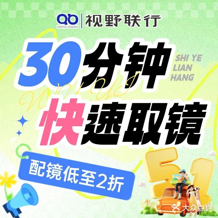 视野联行眼镜(大明宫万达店)
