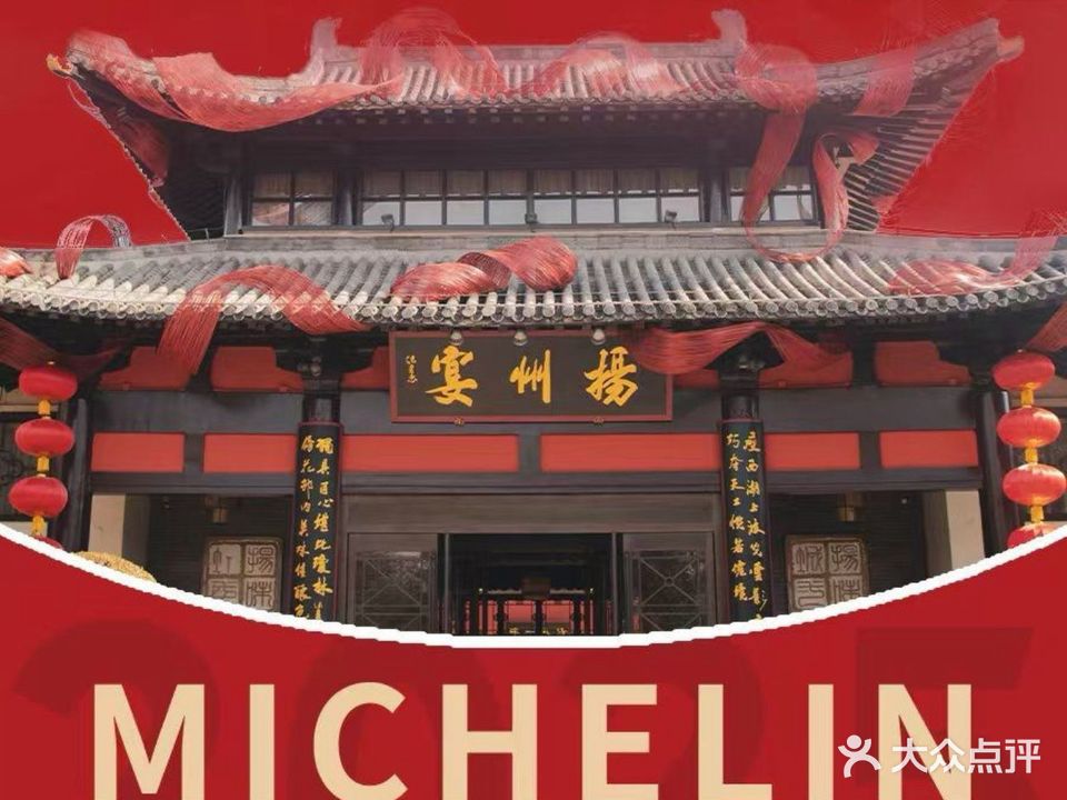 扬州宴(瘦西湖店)