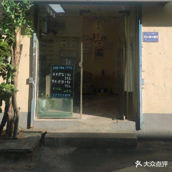 小树小屋美甲店(东风路店)