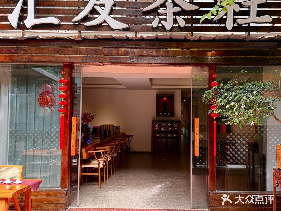 汇友茶社(洪文一路店)