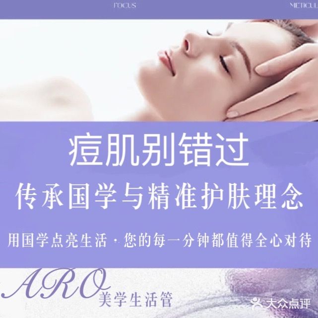 ARO美学皮肤管理中心(大悦城店)