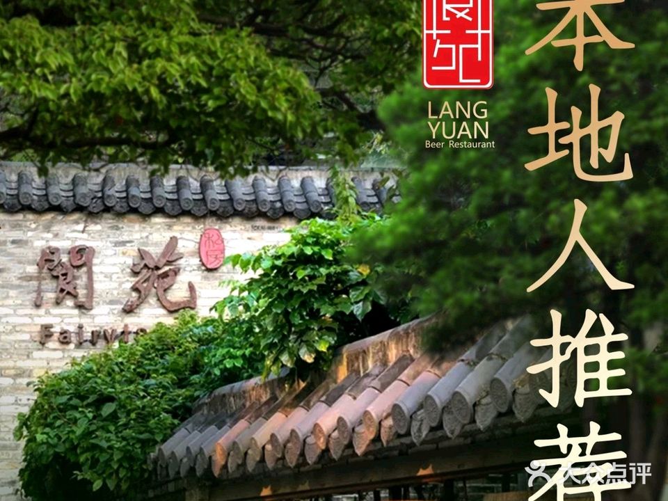 菌园私房菜坊(三溪店)