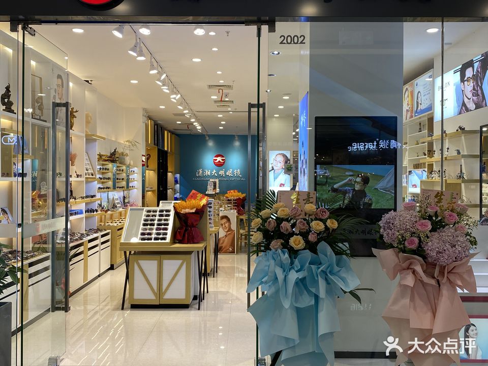 潇湘大明眼镜(万达广场益阳店)