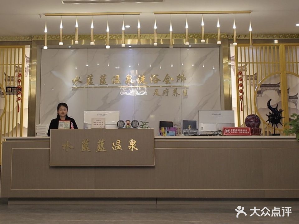 温泉洗浴中心