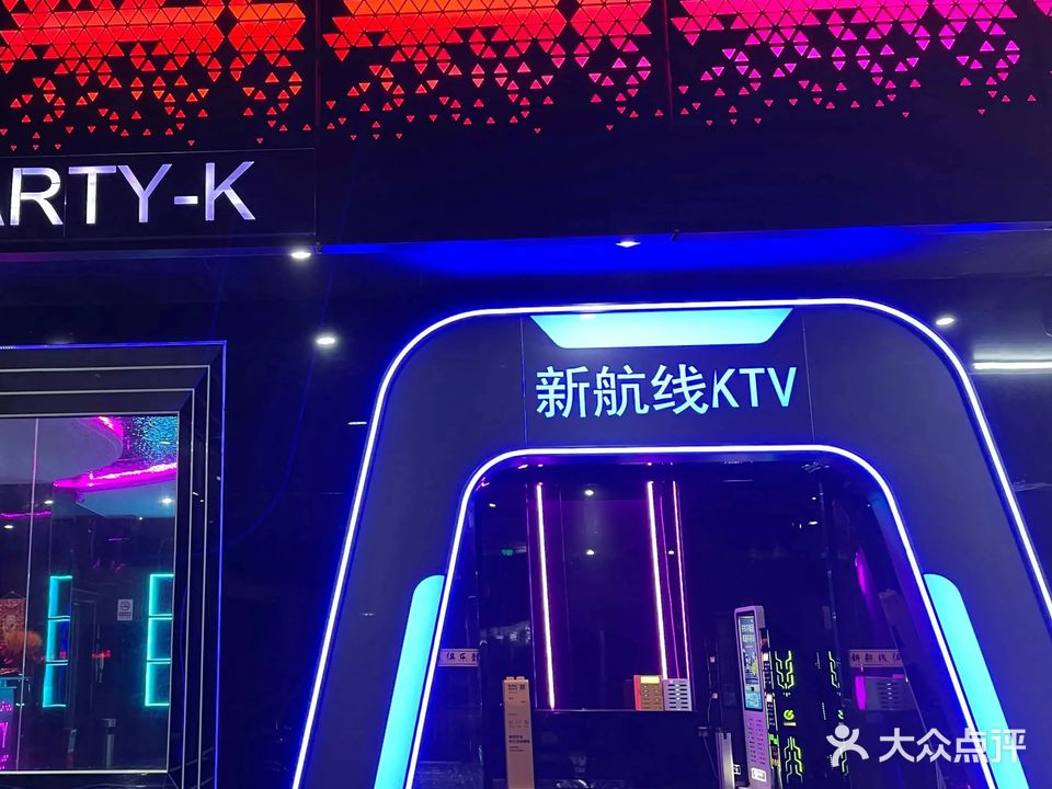 新航线俱乐部
