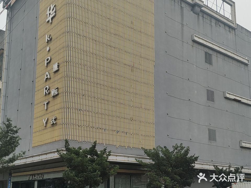 广华KTV