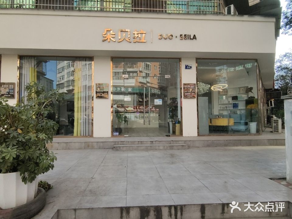 朵贝拉(二桥店)