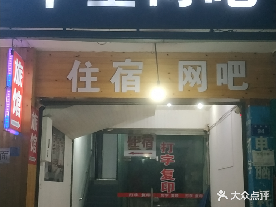千里网吧(爱和路店)