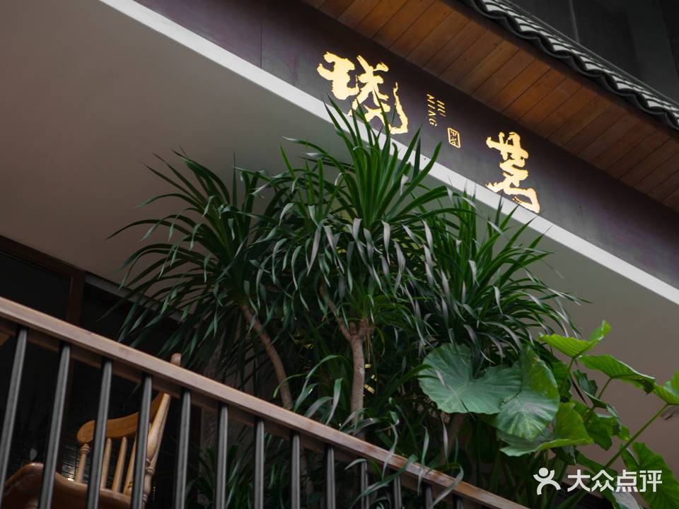 琥茗茶食(总店)