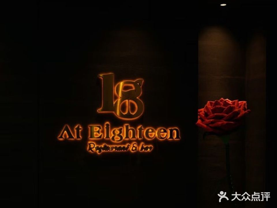 At18空中餐吧(虎门店)