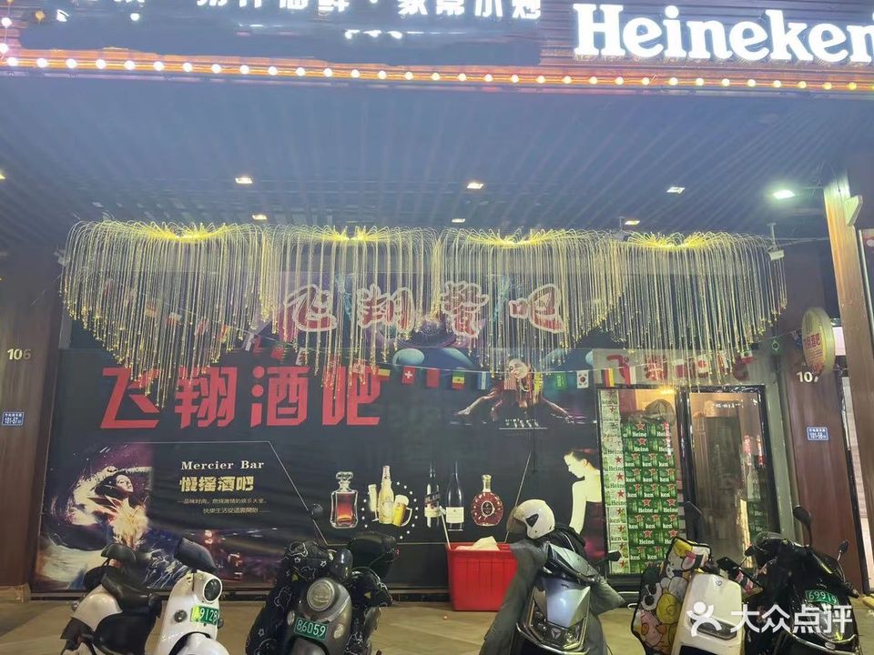 飞翔音乐餐吧(西航·潭人街店)
