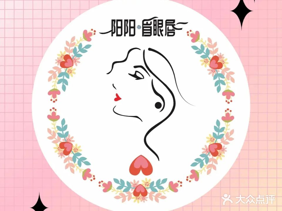 阳阳美甲(二店)