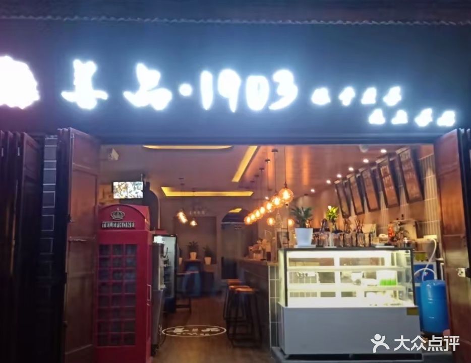 善品1903(大仓店)