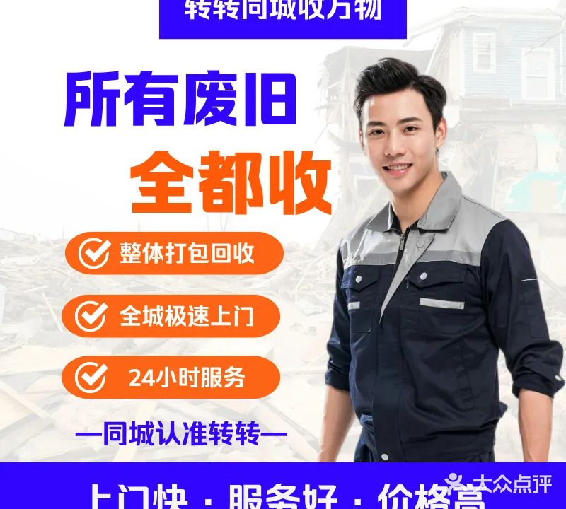 志珍废品收购站