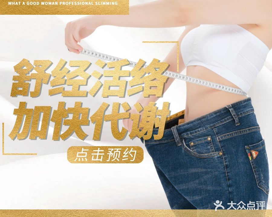 多好女子专业瘦身