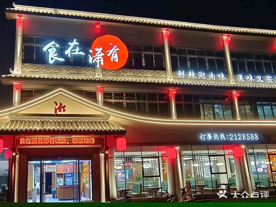 食在潇肴