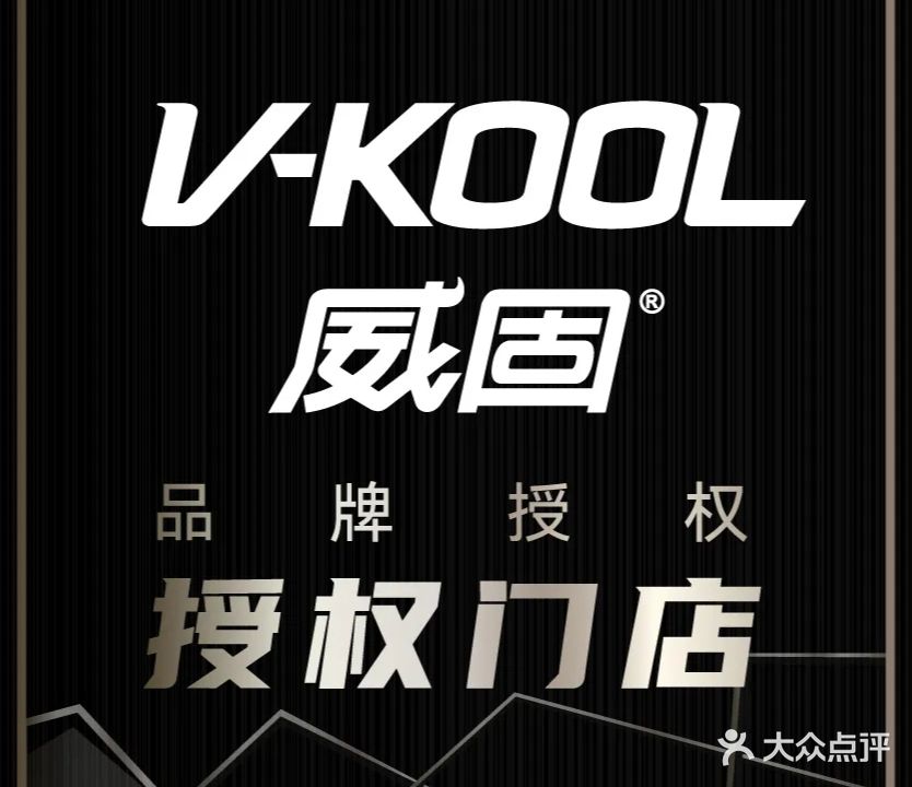 峰盛原汽车用品批发超市(海南威固峰盛原专营店)