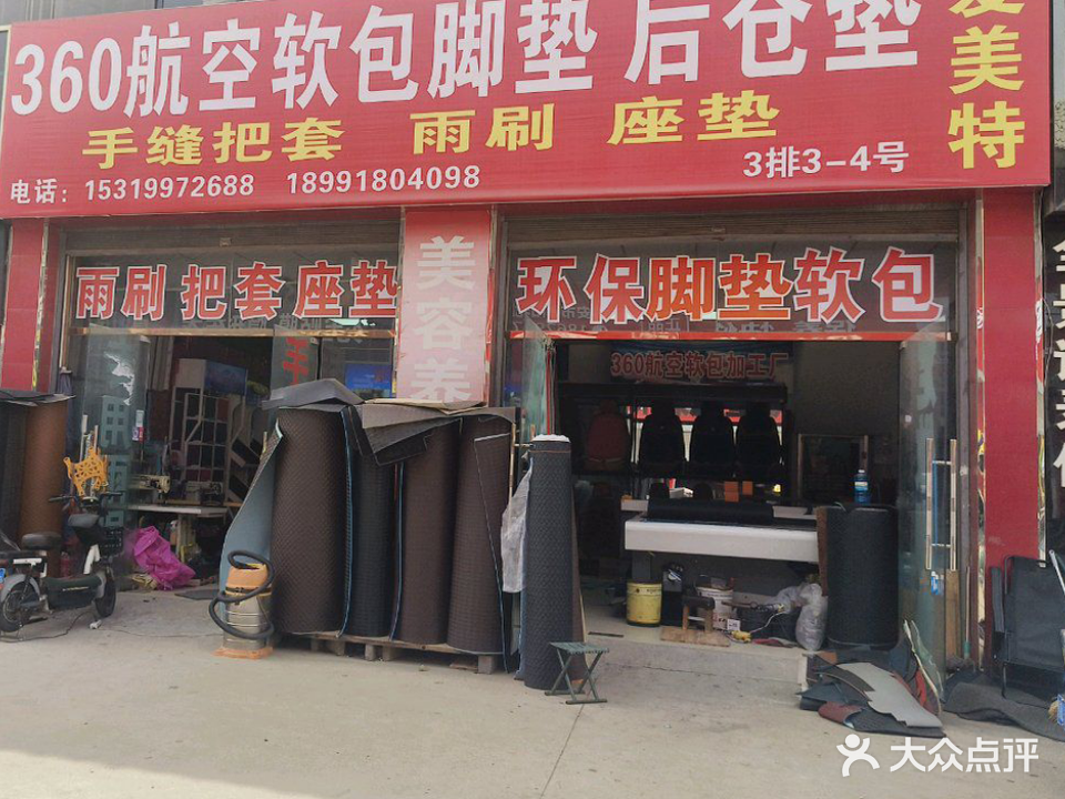东盈汽配装潢城