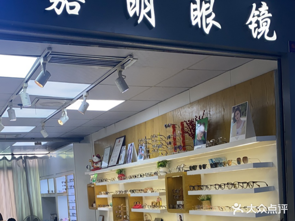 嘉明眼镜(横岗眼镜城店)