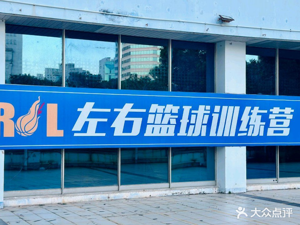 北京左右篮球训练营(海口体育馆)