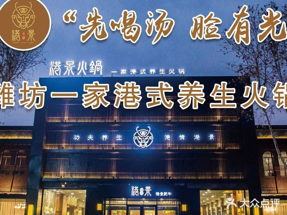 港景肥牛