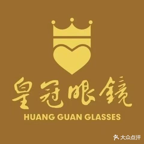 皇冠眼镜(时尚店)
