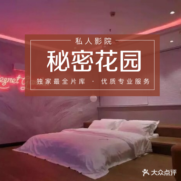 秘密花园(菊园路店)