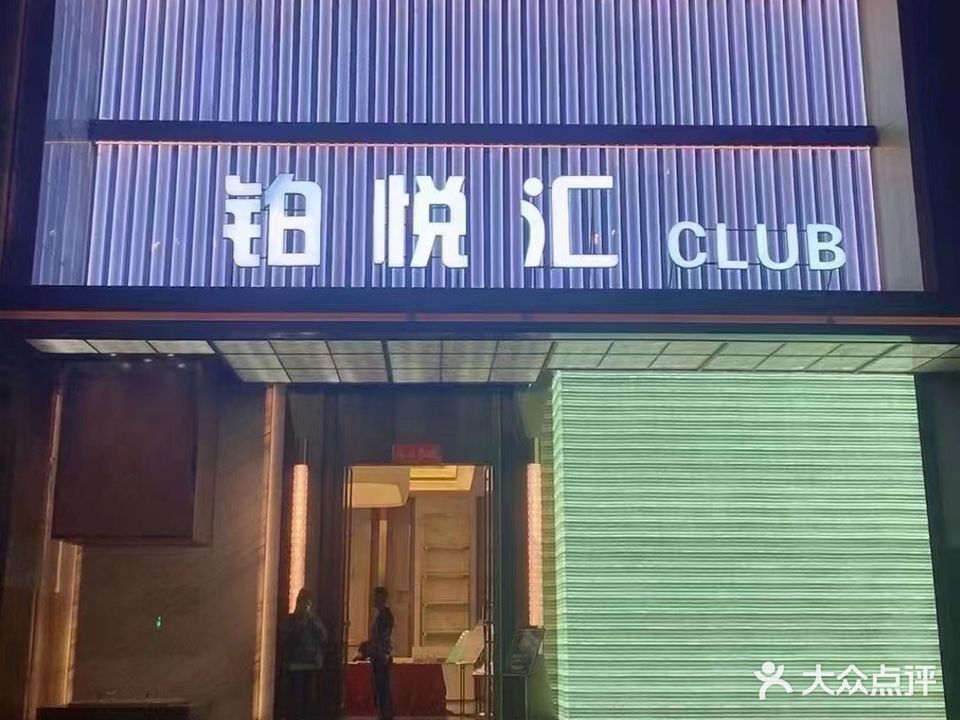铂悦汇(火车站店)