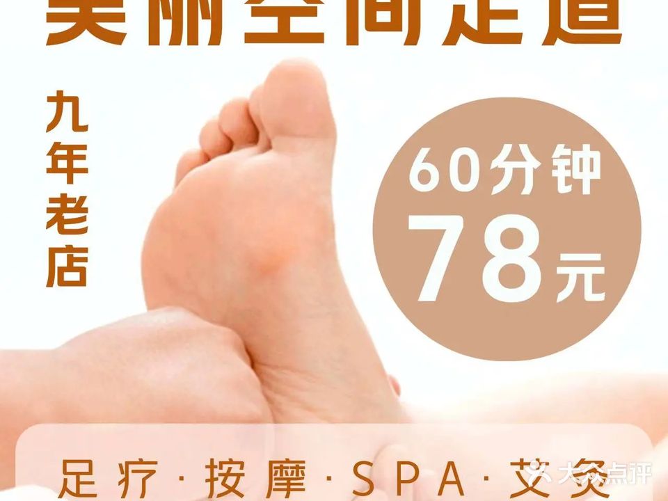 美丽空间足道·按摩·养生(民治大润发店)