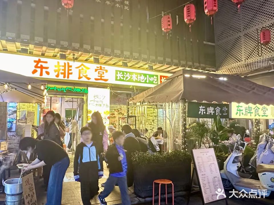 东牌食堂·长沙小吃大排档(五一广场店)