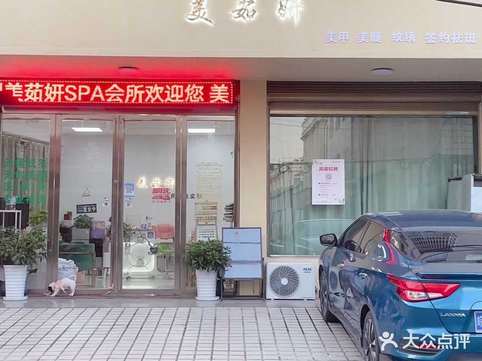 美茹研spa会所