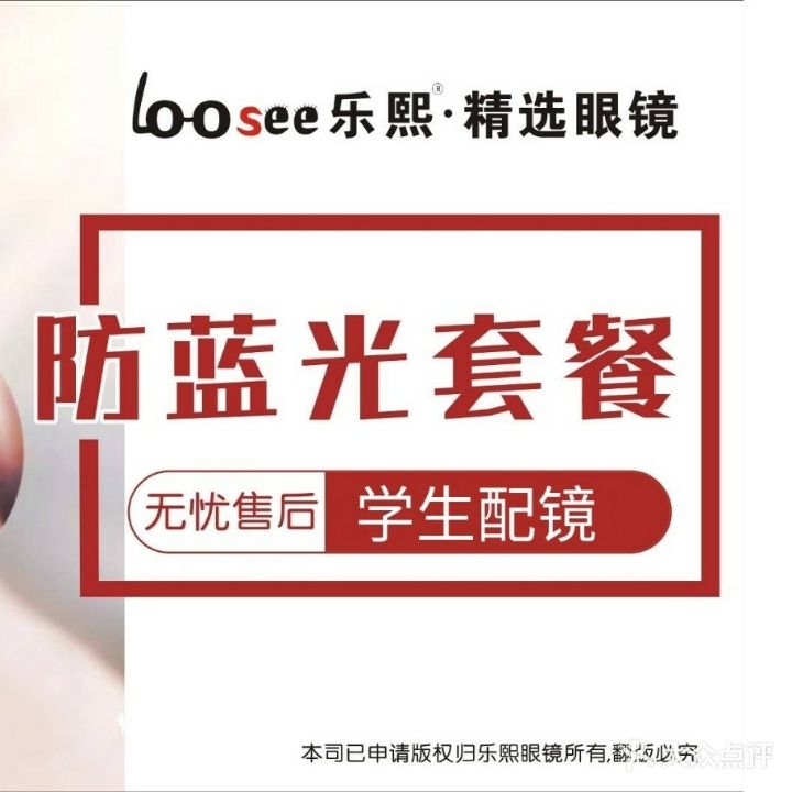萧晗眼镜(街道口店)