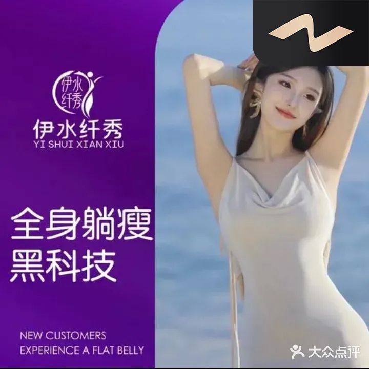伊水纤秀·瘦身会所(优特汇店)