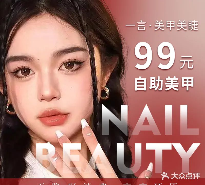 一言·自助美甲美睫(港惠新天地店)