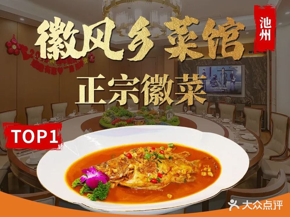 徽风乡菜馆