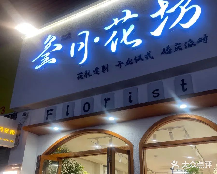 三月花坊