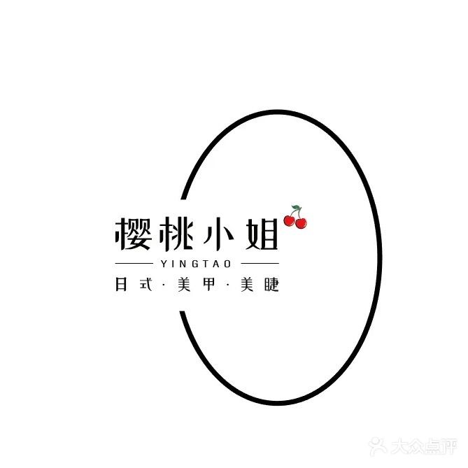 樱桃小姐·美甲美睫