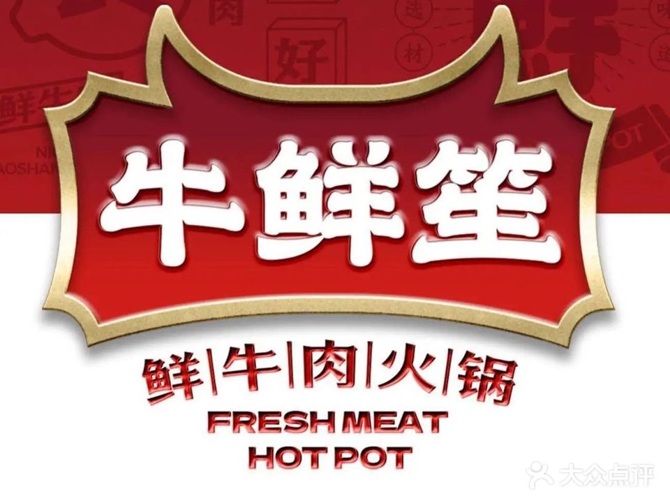 学伟烧烤火锅