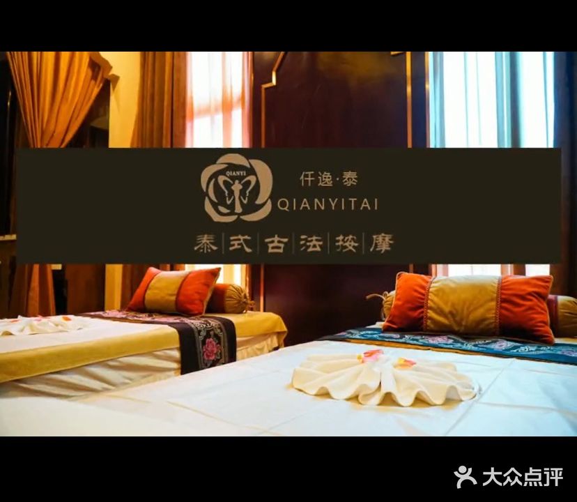 仟逸·泰SPA(珠海路店)