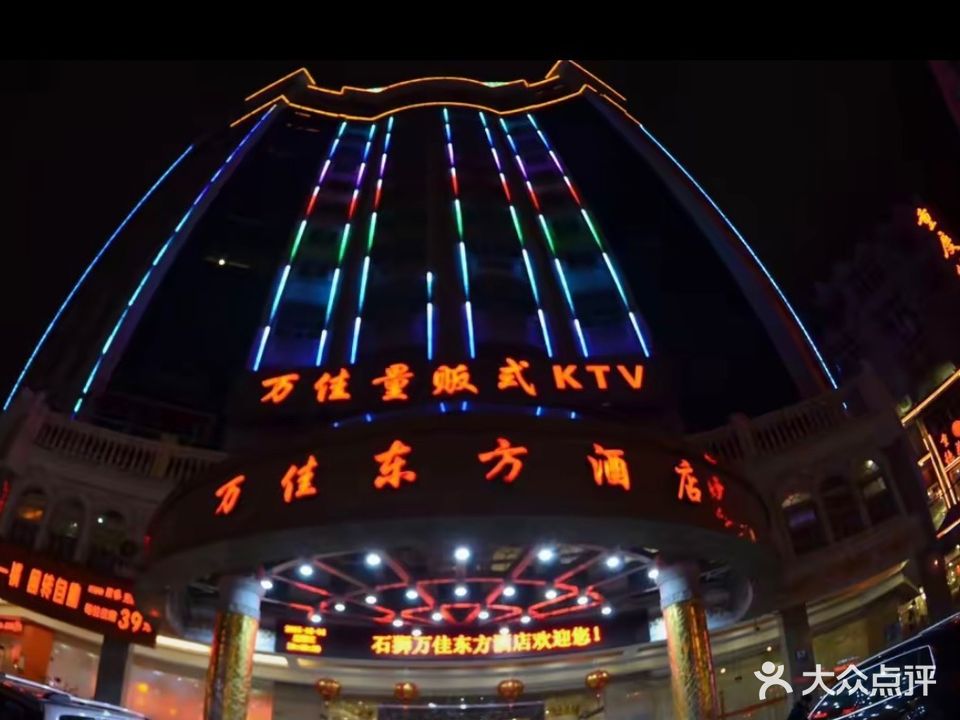 万佳纯K(百宏写字楼店)