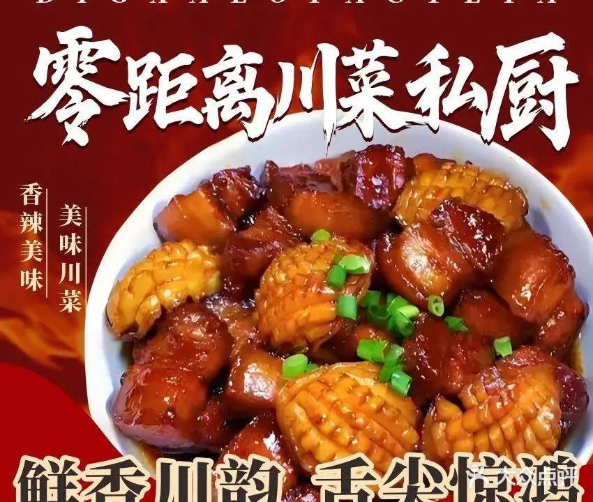零距离川菜私厨(涠洲岛店)