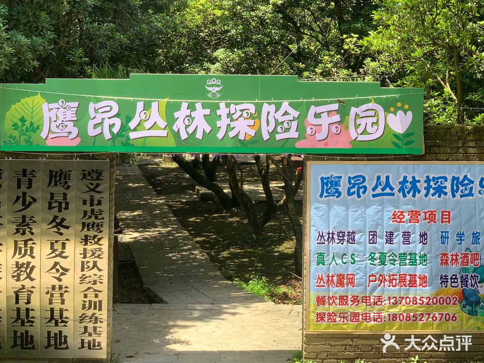 鹰昂丛林探险乐园