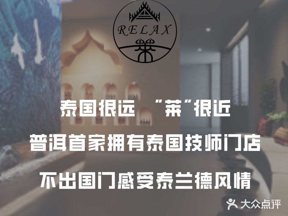 莱·泰式疗愈SPA·泰国人按摩
